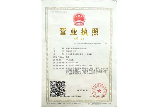 无锡新葡萄8883官网AMG生物设备镇江有限公司营业执照